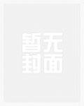 在‍‎&zwj;色&lrm;&zwnj;‍情&zwj;全息游戏中直播被&zwnj;&lrm;‎肏‎（&zwnj;&lrm;‍高‍H‍‌&lrm;）